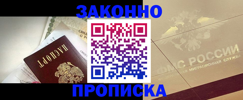 временная регистрация купить в Солнечногорске